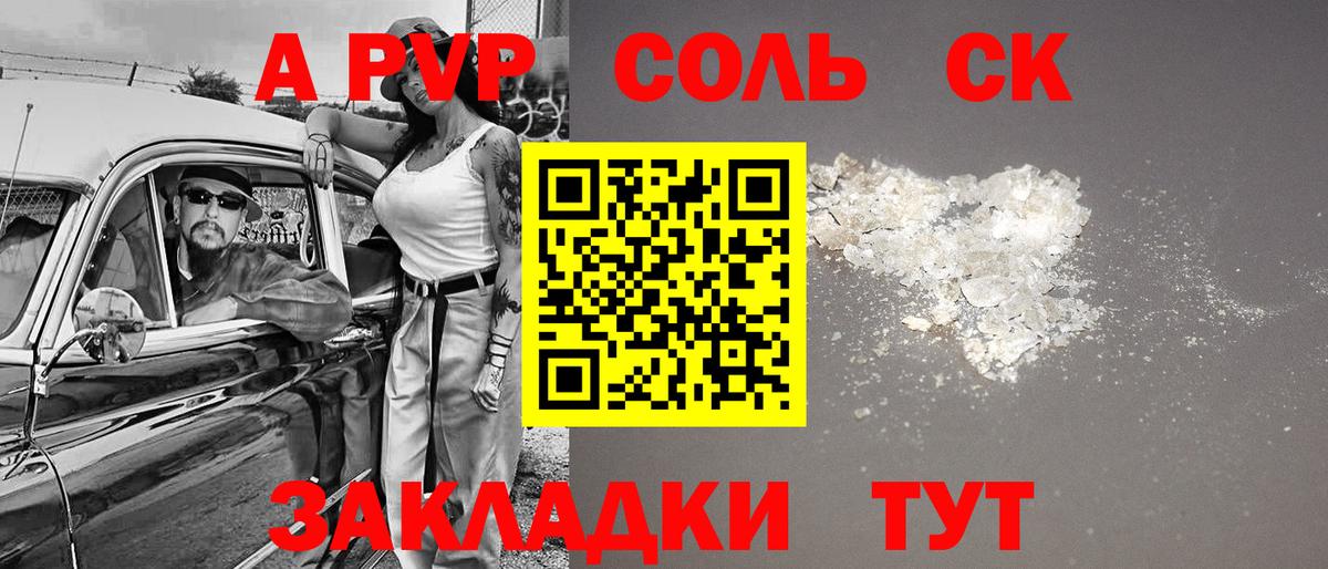 Alpha PVP Соль  закладки  Вход с VPN  Мурманск  APVP СК  A PVP 