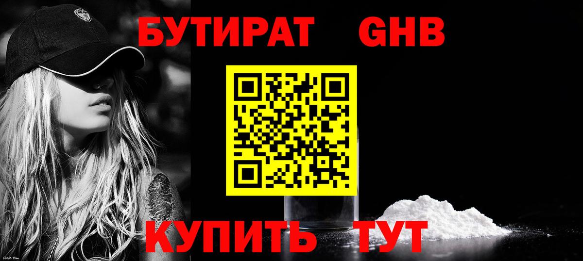 Бутират оксибутират  БУТИРАТ  Мурманск  Вход с VPN 