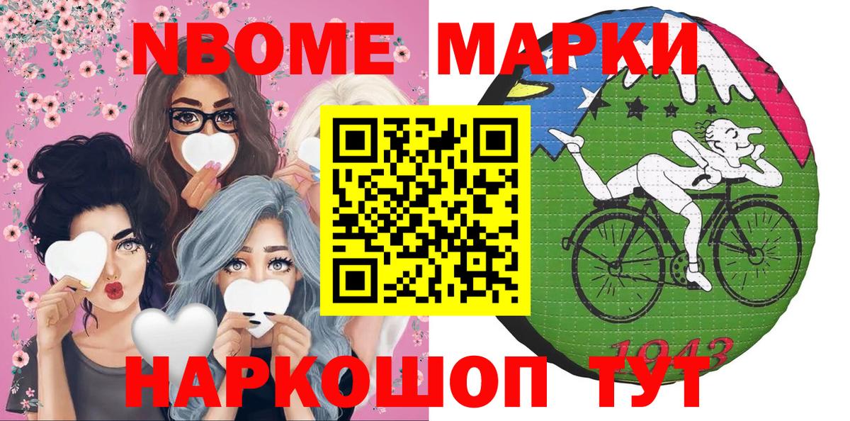 Марки N-bome 1,8мг Мурманск
